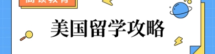 加州理工学院:留学攻略大全：加州理工学院硕士留学难不难
