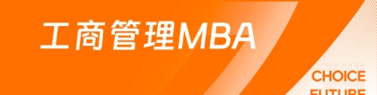 中山大学商学院:定了！2024中山大学非全日制MBA招生简章！24提前面试招生！